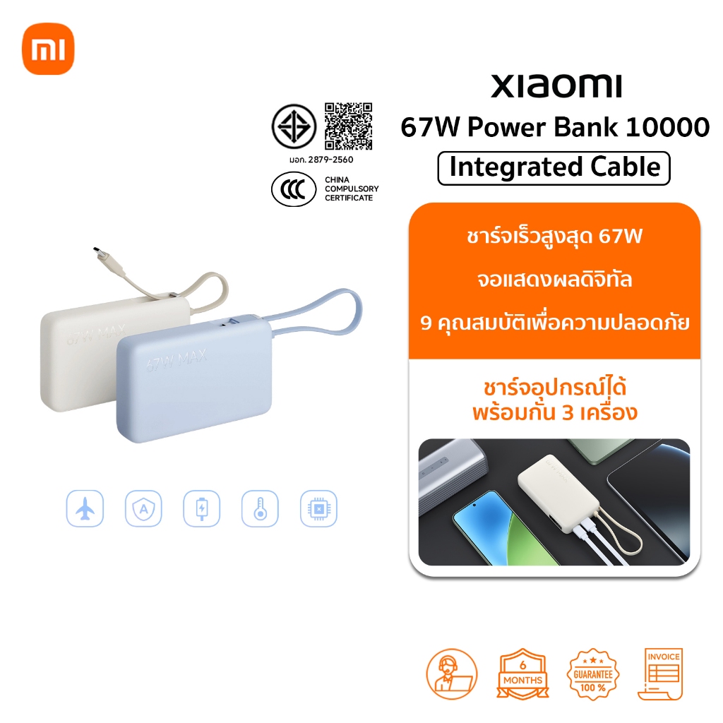 🆕Xiaomi 67W Power Bank 10000(Integrated Cable) แบตสํารอง มีสายไฟในตัว | ชาร์จเร็วสองทาง | เหมาะสำหรั