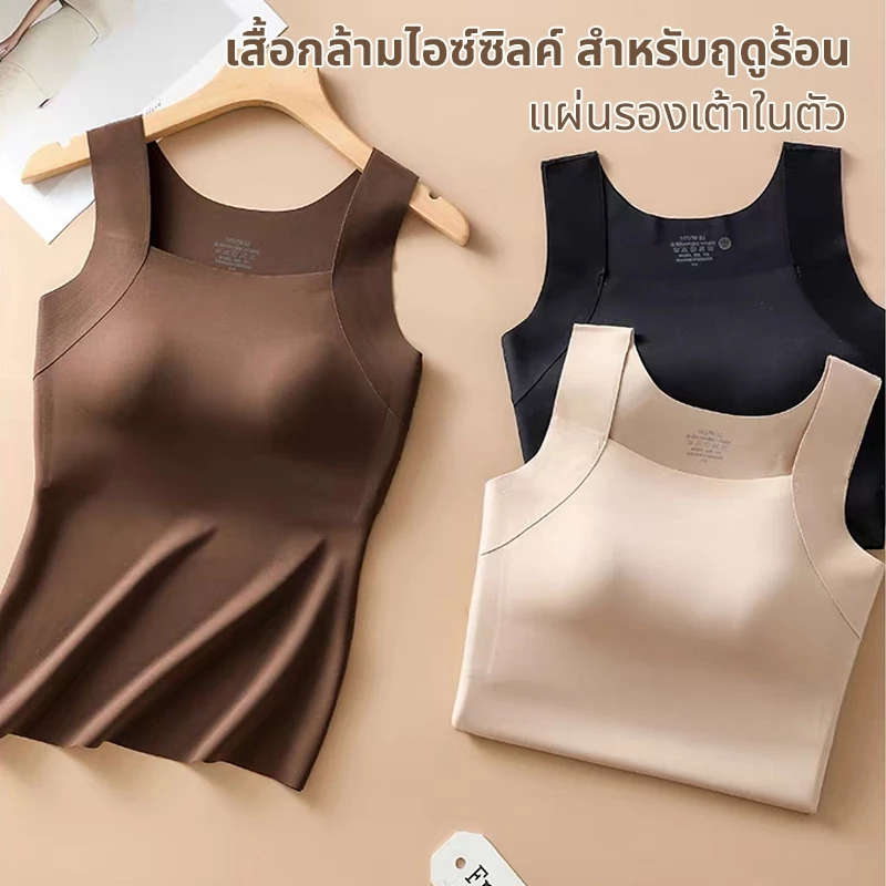 เสื้อกล้ามสายเดี่ยวพร้อมคัพในตัว สวมใส่ไม่ต้องบรา ยืดหยุ่นสูง ระบายอากาศดี กระชับสัดส่วน ซ่อนอกรุ้ง ยกอกป้องกันแรงลง