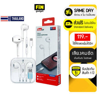 หูฟัง Anida มีไมค์ในตัวเสียงชัด USB-C และ 3.5 mm (พร้อมกล่องคริสตัล) คุณภาพเสียงคมชัด ตัดเสียงรบกวน รับประกัน 1 ปี
