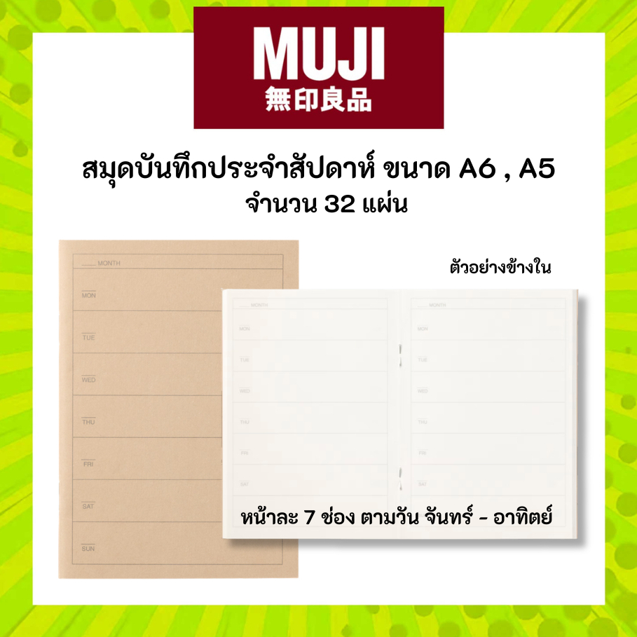 MUJI มูจิ สมุดบันทึกบันทึกประจำสัปดาห์ วันจันทร์-อาทิตย์ ขนาด A6 , A5 จำนวน 32 แผ่น