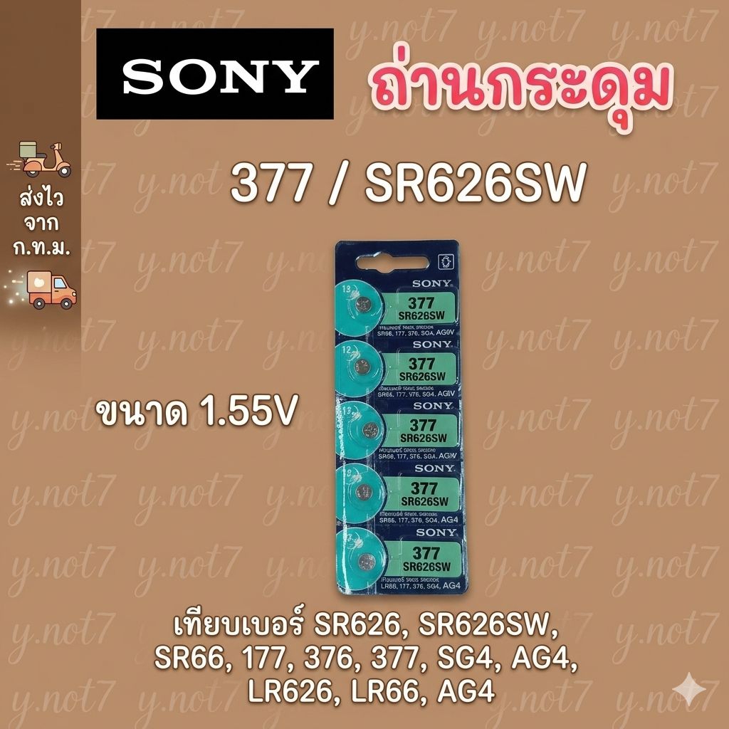 ถ่านกระดุม ถ่านนาฬิกา ถ่านเม็ดเล็ก377  SR626SW