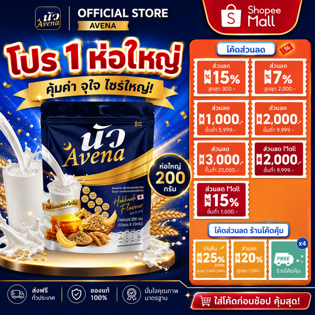 ซื้อฝากคนที่รัก นัว อเวน่า 1ถุง  NOIR Avena นมผึ้งผสมข้าวโอ๊ตและรังนก กลิ่นนมฮอกไกโด