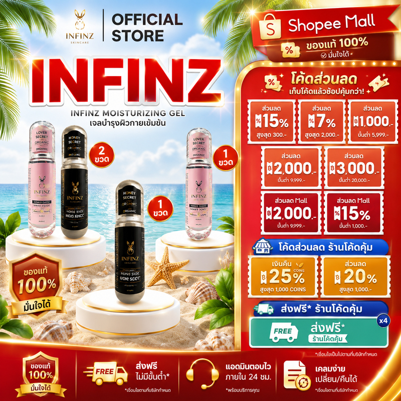 เพิ่มความสนุก ทุกกิจกรรม INFINZ อินฟินซ์ ตระกร้ารวม เจลหล่อลื่น เจลหรรษา เจลธรรมชาติ (1 ขวด 150ml.)
