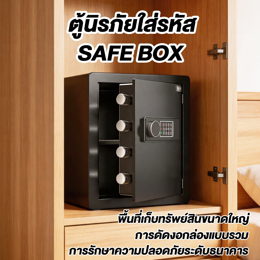 ตู้เซฟ ตู้นิรภัยใส่รหัส ทำจากเหล็กกล้า น็อตล็อคหนา ป้องกันการงัดและป้องกันการชน