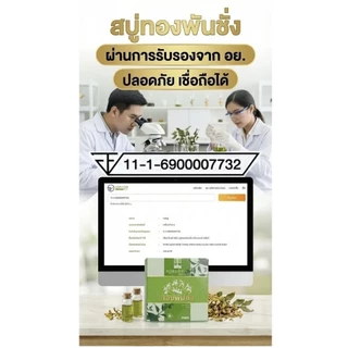 โปรโมชั่น 3 ก้อน สบู่ทองพันชั่ง สารสกัดจากธรรมชาติ 3 ก้อน