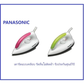 Panasonic เตารีดหน้าเตาเคลือบ 0.8กก. 1000วัตต์ รุ่นNI-317T