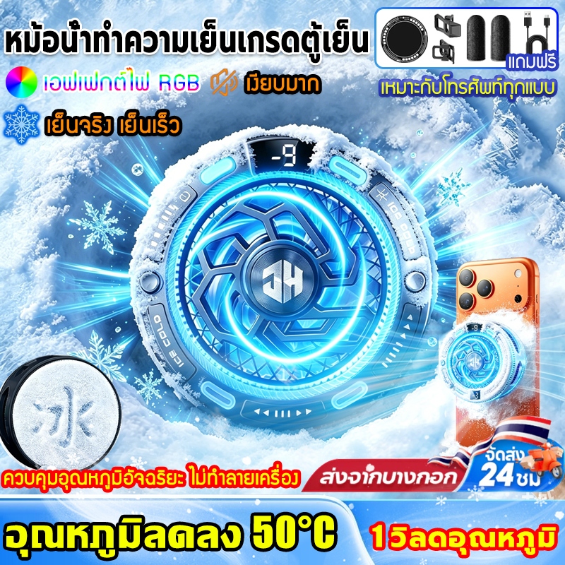 【1วิลดอุณหภูมิ】พัดลมระบายความร้อนมือถือ RGB เซมิคอนดักเตอร์ เย็นเร็ว เสียงเงียบ ใช้งานได้กับทุกรุ่น โทรศัพท์ พัดลมมือถือ