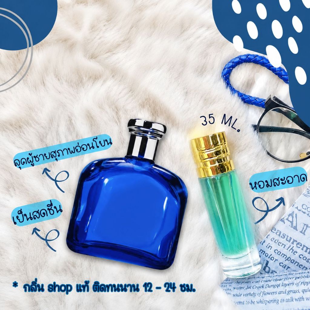 ถูก ส่ง ️น้ำหอมโ ปโลบ ลู Blue หอมติดทน12-24ชม. การันตีคุณภาพ