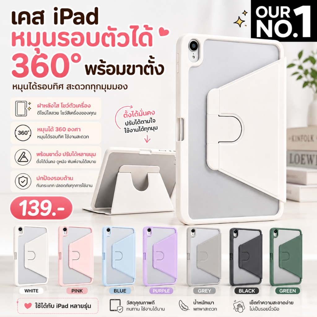 เคส iPad ไอแพด หมุน360° พร้อมขาตั้ง รองรับ Gen9/10/11 Air3/4/5/6/7 Air11 M4/M3 Pro11 mini6/7