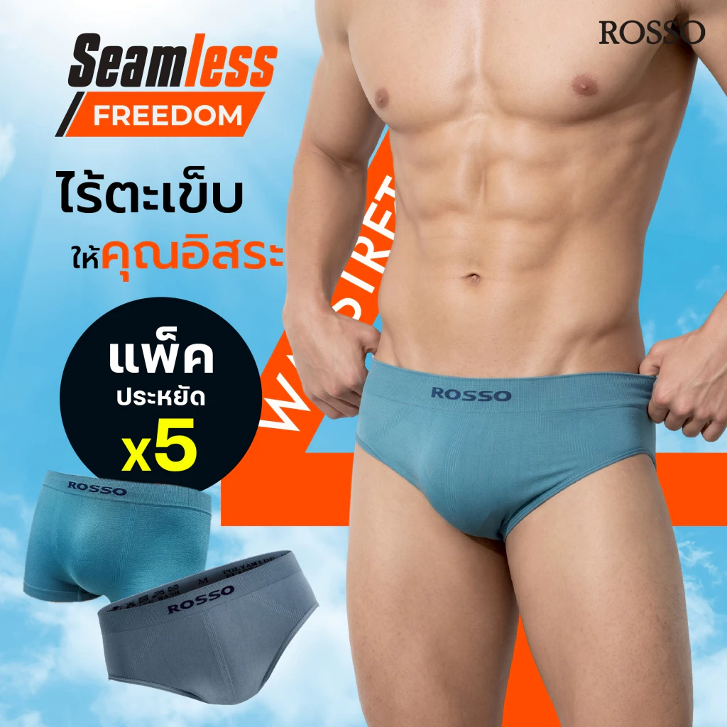 (pack5) Rosso Seamless Freedom กางเกงในชายไร้ตะเข็บไม่ระคายเคืองผิว ยืดหยุ่นดีอิสระทุกการเคลื่อนไหว กระชับมั่นใจ ระบายดี