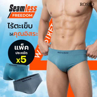 (pack5) Rosso Seamless Freedom กางเกงในชายไร้ตะเข็บไม่ระคายเคืองผิว ยืดหยุ่นดีอิสระทุกการเคลื่อนไหว กระชับมั่นใจ ระบายดี