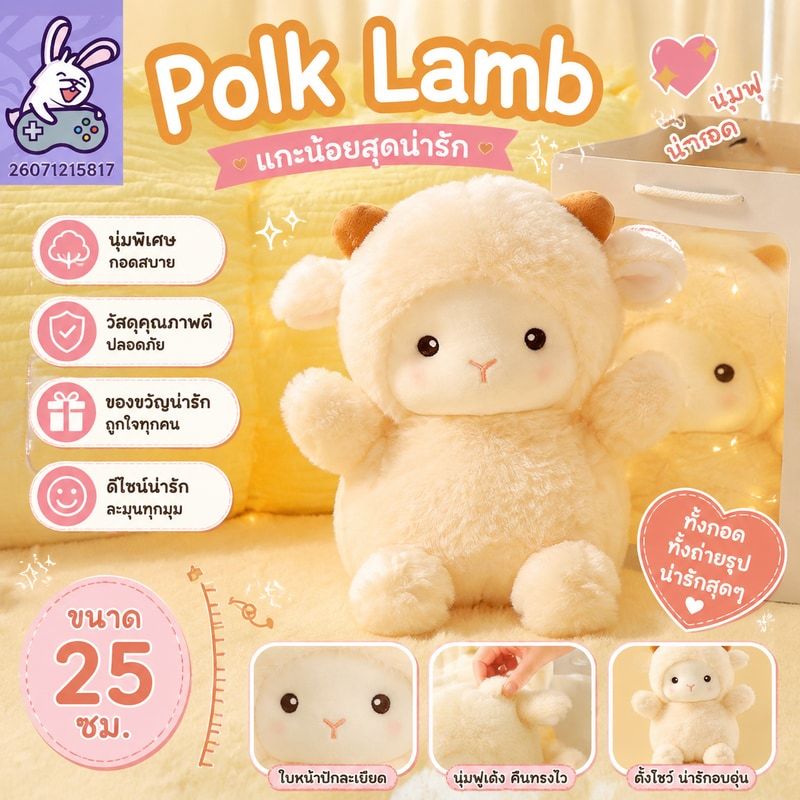 Polk Lambตุ๊กตาแกะ กระต่ายอัลปาก้าน่ารัก แบบนิ่ม ขนาด 25 ซม.