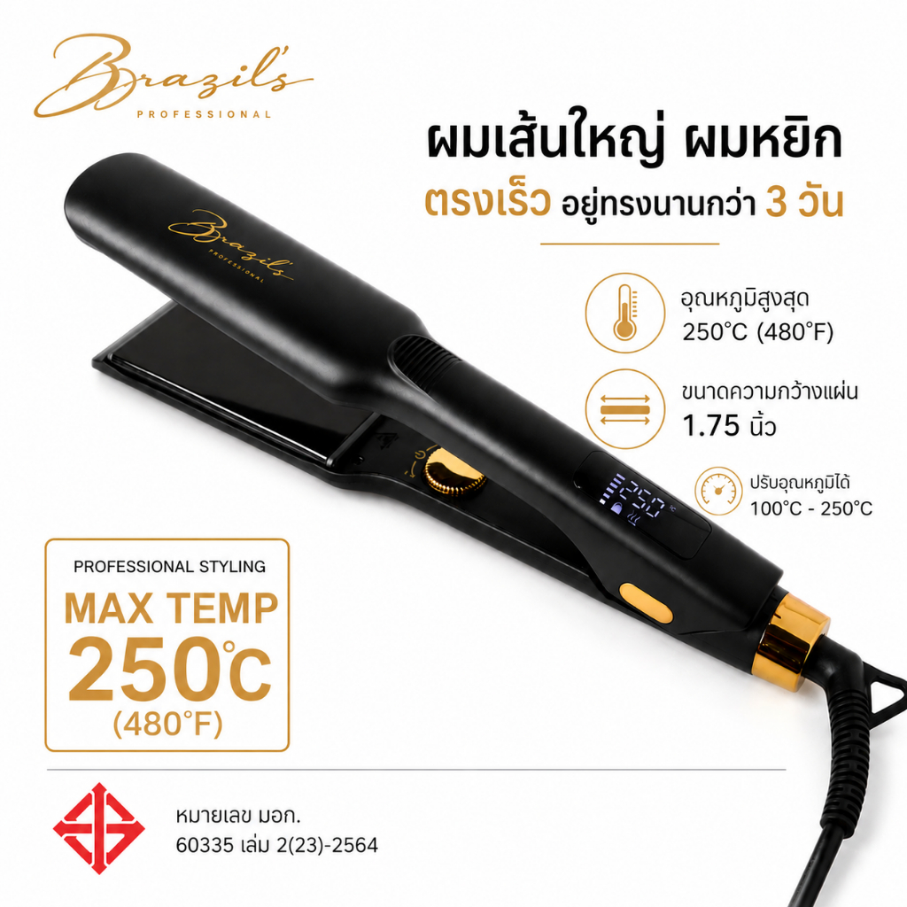 [Original Design ]Brazil's Max Temp 250องศา เครื่องหนีบผมไททาเนียม สำหรับร้านทำผม หนีบลื่นไม่กินผม หนีบยืดเคราติน