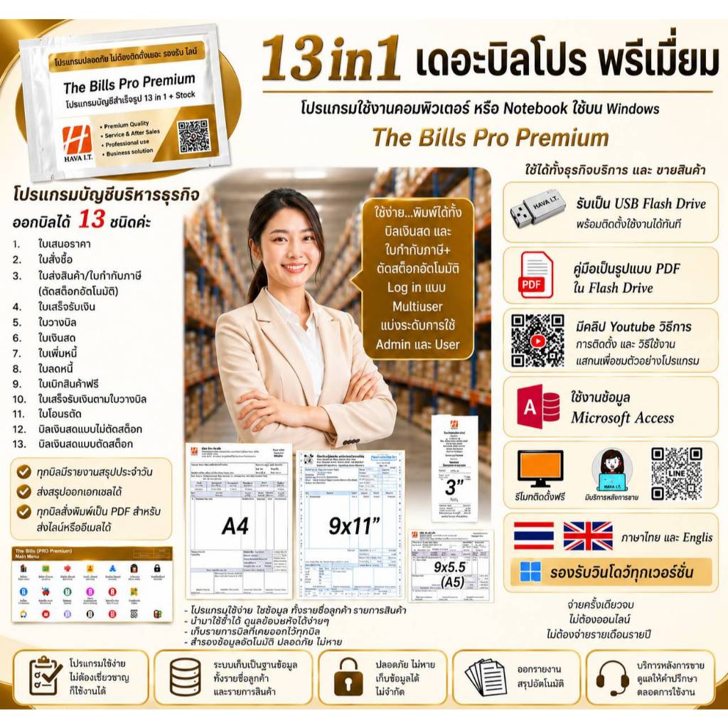 บิลโปรพรีเมี่ยม 13in1 (ระบบโปรแกรมพิมพ์บิลพิมพ์ใบกำกับภาษี ใบเสร็จรับเงิน ตัดสต๊อกอัตโนมัติ)