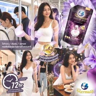 ใหม่! Sea Mermaid น้ำยาซักผ้า 2250 มล.(450มล.x5ซอง) น้ำหอมระดับไฮเอนด์ กลิ่นหอมติดทนนาน 72 ชั่วโมง เข้มข้น 5 เท่า