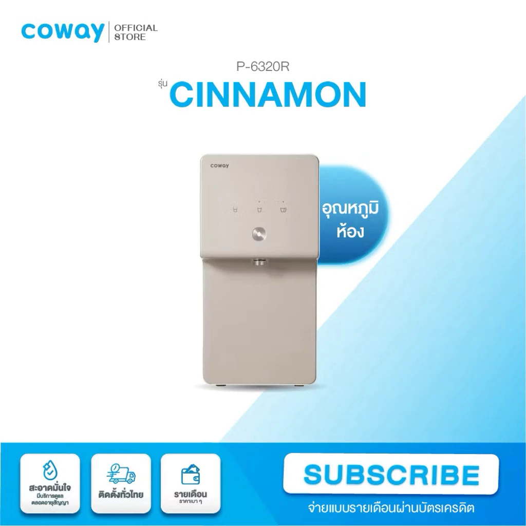 เครื่องกรองน้ำ Coway รุ่น Cinnamon thumbnail 4