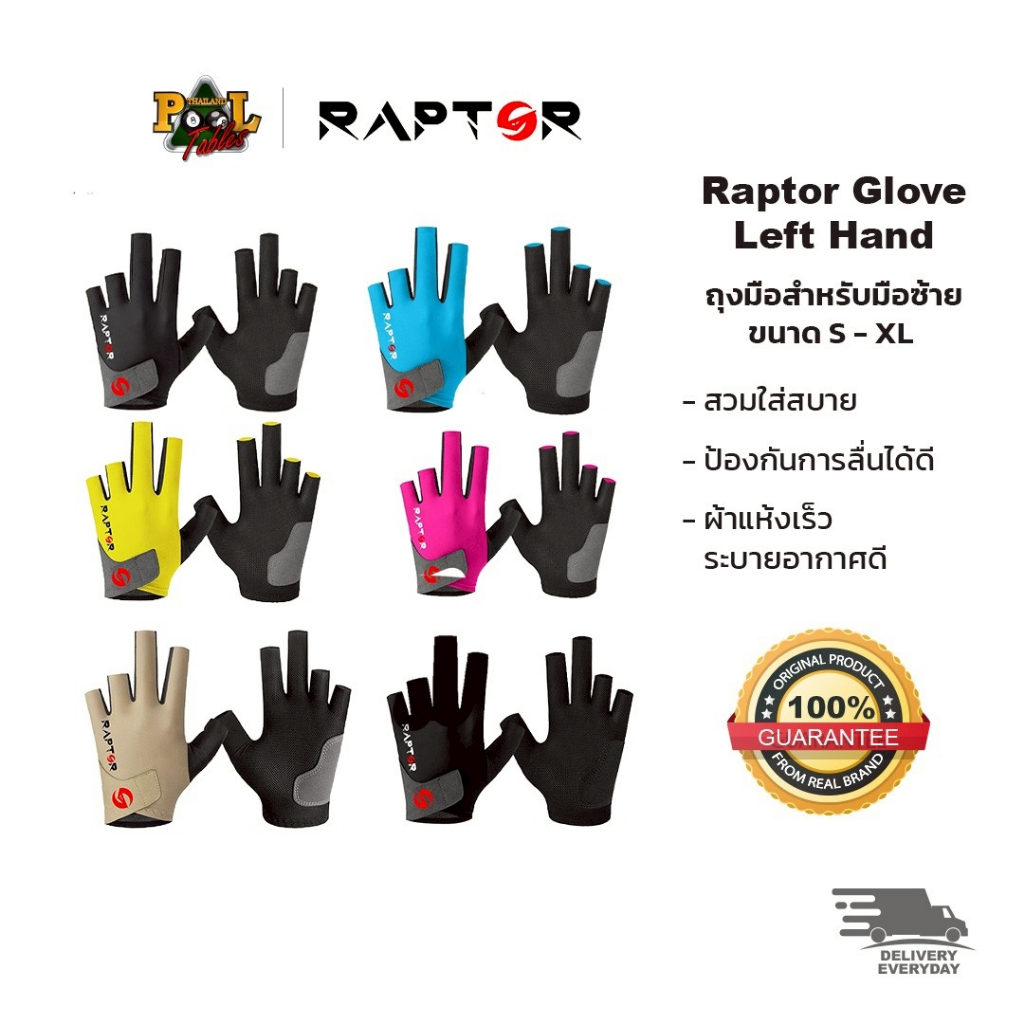 [ส่งด่วนใน 2 ชม.] Raptor ถุงมือกีฬาคิวสำหรับมือซ้าย ไซส์ S - XL มีหลายสี ผ้าระบายอากาศ แห้งเร็ว ลดแรงเสียดสี