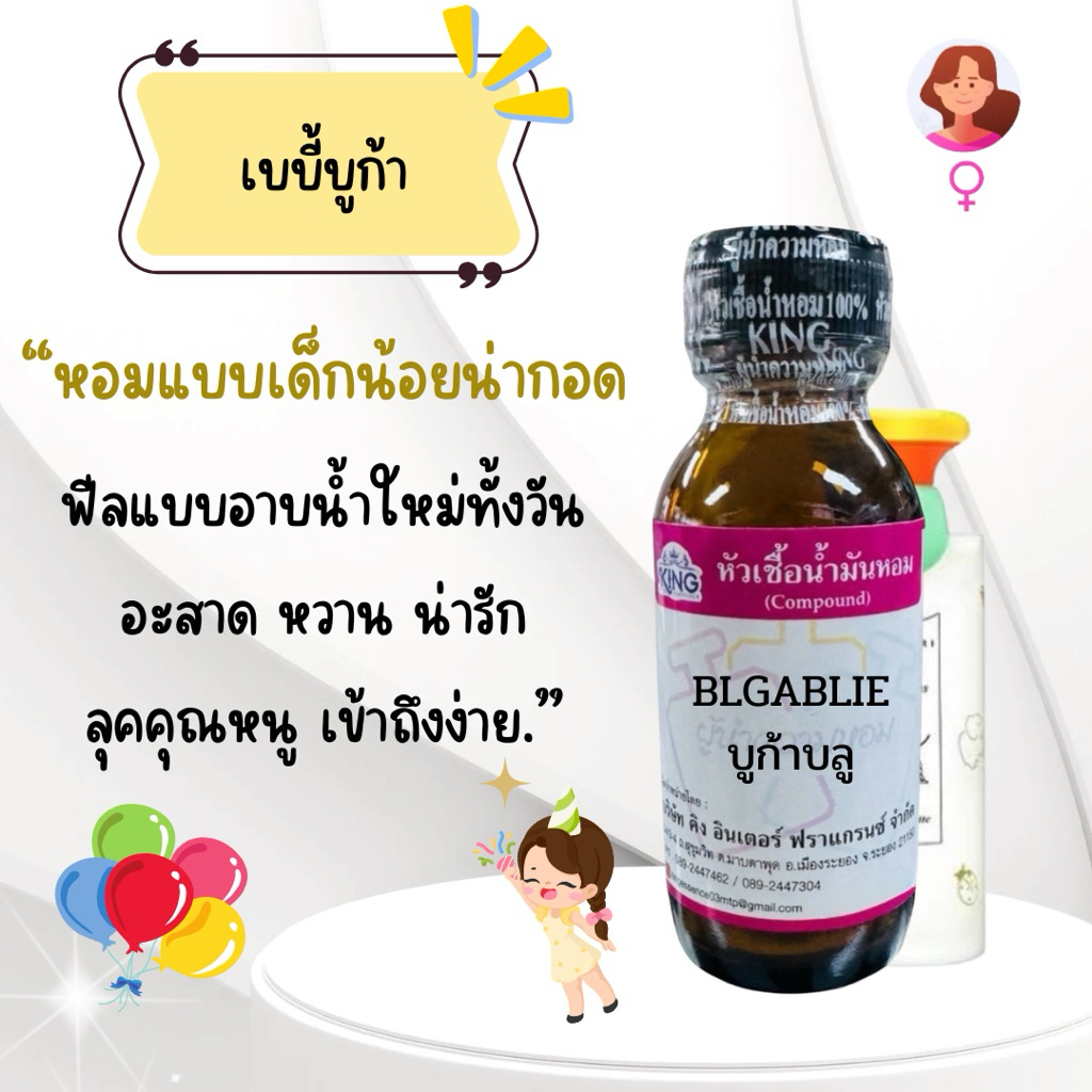 หัวเชื้อน้ำหอมแท้💯% กลิ่นเบบี้บูก้า ขนาด 30 ml. หอมติดทน หอมละมุน หอมแนวแป้งเด็ก พร้อมส่ง