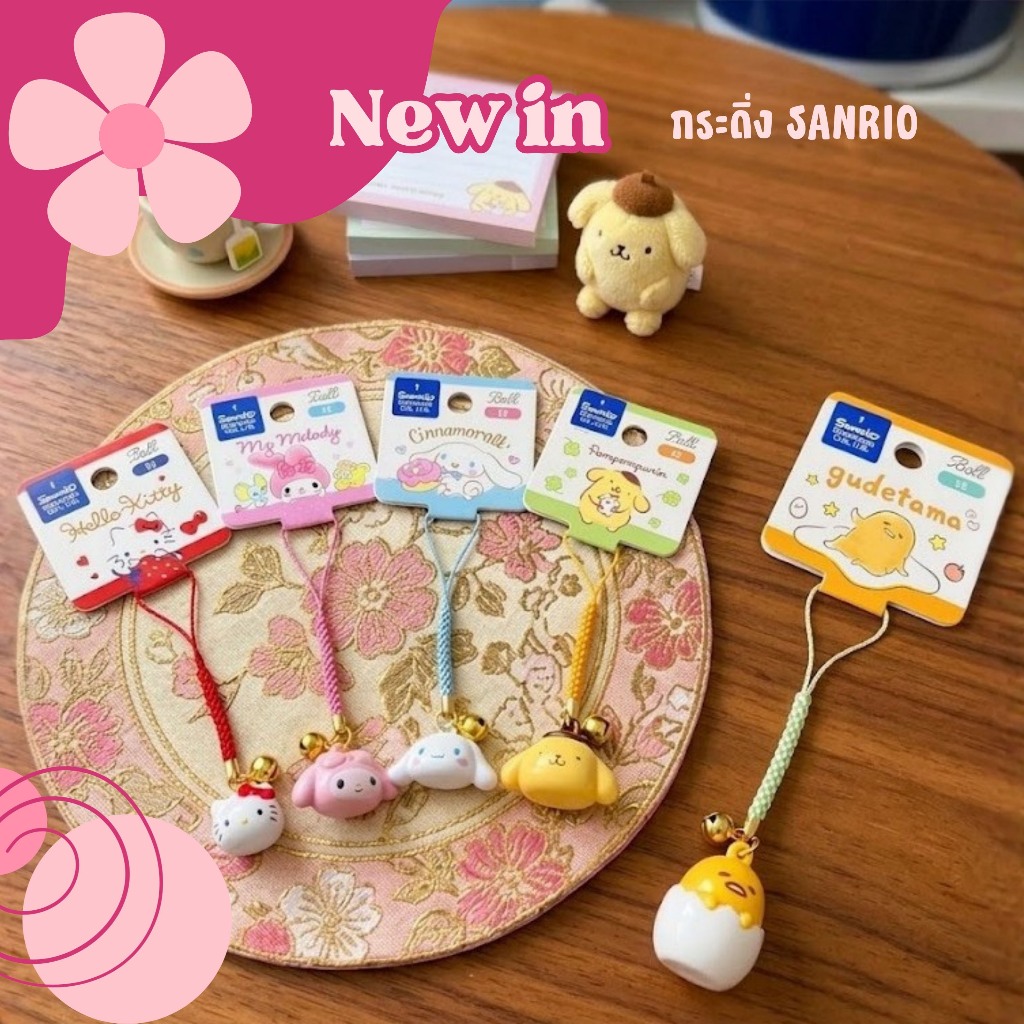 พวงกุญแจกระดิ่ง Daiso Japan รวม Sanrio ลิขสิทธิ์แท้จากญี่ปุ่น