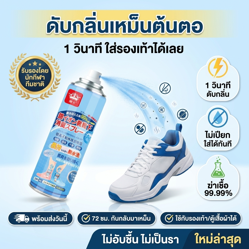 สเปรย์ดับกลิ่นรองเท้า สเปรย์ดับกลิ่นเท้าและรองเท้า สเปรย์ดับกลิ่นเท้า 260ML ระงับกลิ่นเท้า กลิ่นเท้า ระงับกลิ่น คันเท้า