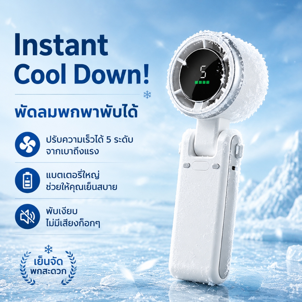 พัดลมพกพา ไม่มีเสียง พัดลมพกพาชาร์จแบตได้ USB พับได้ ตั้งโต๊ะได้ พัดลมมือถือ 10000rpm พัดลมแคมป์ปิ้ง 5 ระดับแรงลมปรับได้