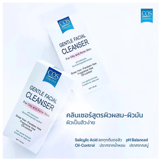 💧Cos coseutics gentle facial cleanser 110 ml มีให้เลือก 2 สูตร💧