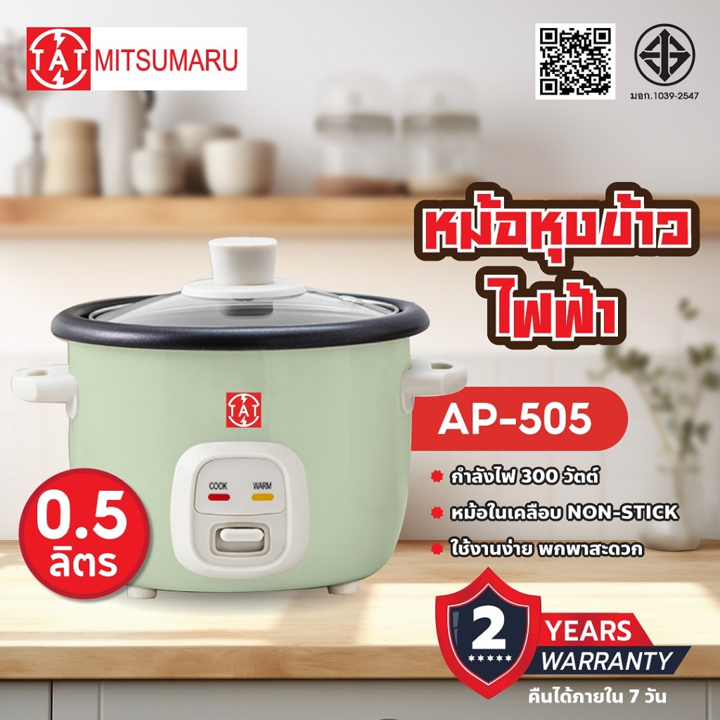 NEW T.A.T.หม้อหุงข้าวไฟฟ้า ขนาด 0.5 ลิตร รุ่น AP-505 (หม้อในเทฟล่อน) มี 2 สี สีเขียว สีขาว / รับประกัน 2 ปี พร้อมมี มอก.