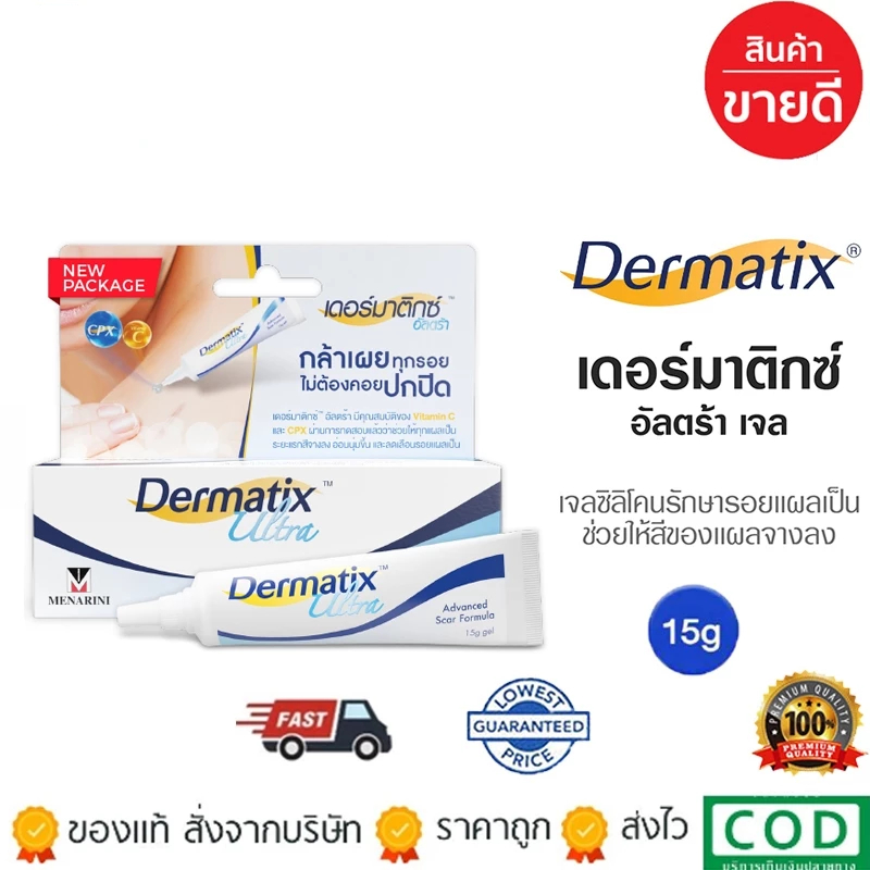 [รับประกันของแท้] Dermatix Ultra Gel 15g Advanced Formula Fade Old & New Scars