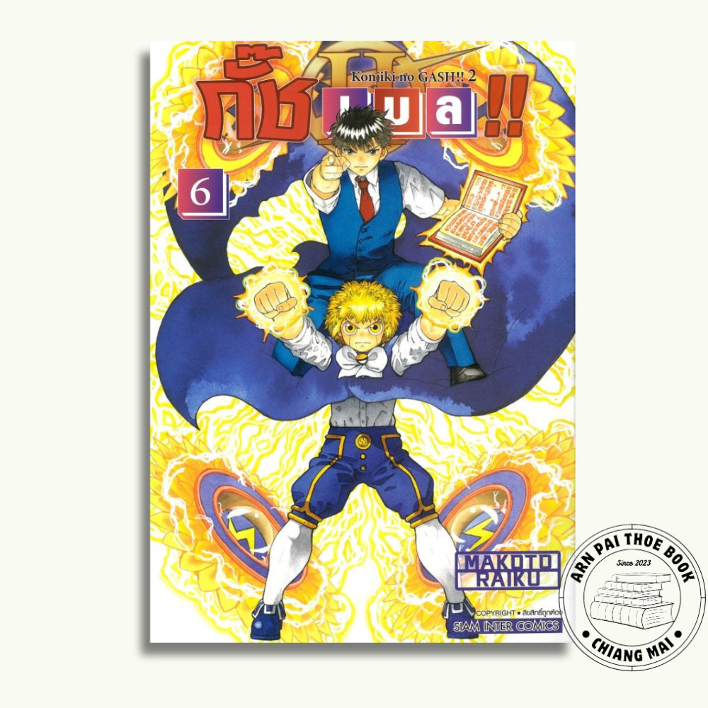 [พร้อมส่ง] หนังสือ การ์ตูน กั๊ช เบล ภาค 2 เล่ม 1-6 (Mg) #การ์ตูน #มังงะ