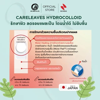 【ชิ้น】NICHIBAN Careleaves Hydrocolliod Plaster แคร์ลีฟ ไฮโดรคอลลอยด์ ปิดแผลกันน้ำ พลาสเตอร์ปิดแผล ลดแผลเป็น แผลหายไว