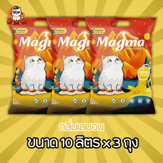 ทรายแมว Magma แม็กม่า ทรายสำหรับแมวเลี้ยงในบ้าน ขนาด 10 ลิตร x 3 ถุง (30ลิตร) สุดคุ้มยกกระสอบ