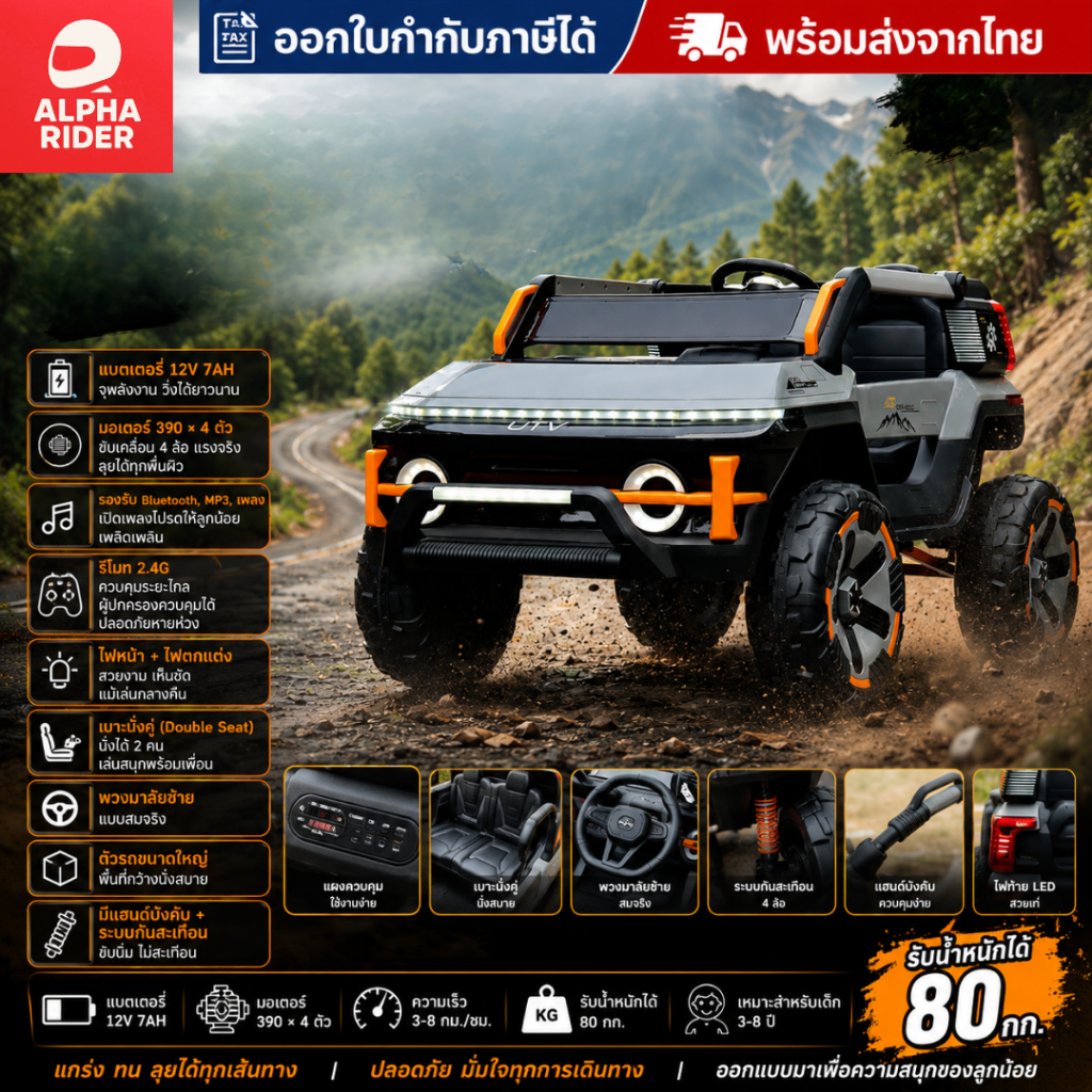 ALPHA.RIDER (TH)  รถแบตเตอรี่เด็กทรงพลัง รุ่น 4 มอเตอร์ ขนาดใหญ่ 2 ที่นั่ง รีโมท บูธทูธ #4153