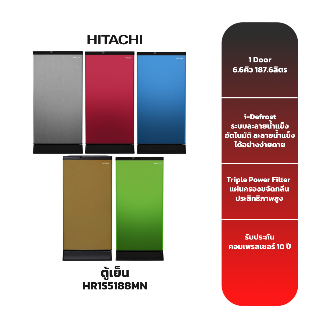 HITACHI ตู้เย็น 1 ประตู ขนาด 6.6Q รุ่น HR1S5188MN