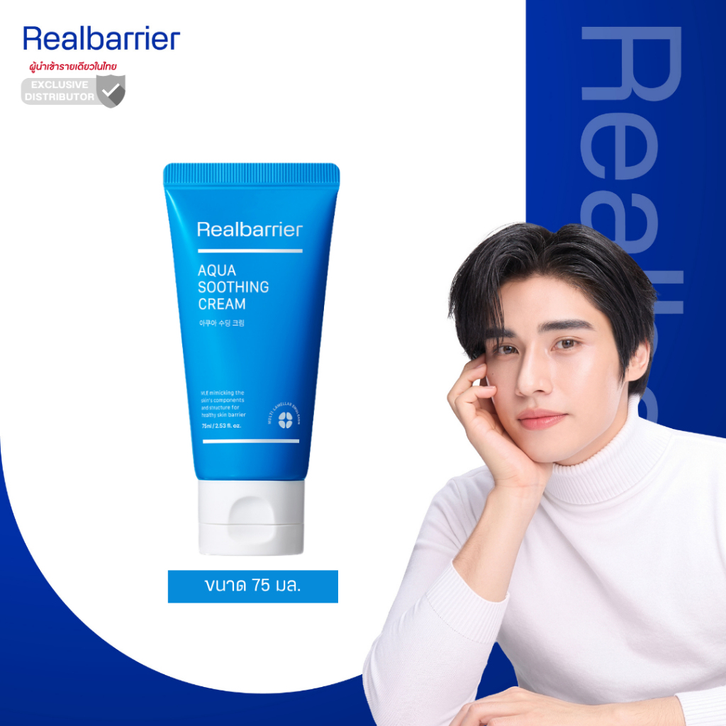 เรียล แบริเออร์ อควา ซูทติ้ง ครีม 75 มล. (Real Barrier Aqua Soothing Cream 75ml.)