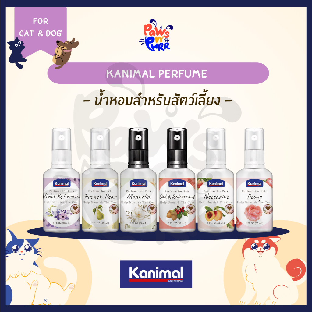 Kanimal Perfume น้ำหอมผสมฟีโรโมนสำหรับสัตว์เลี้ยง (60ml.)
