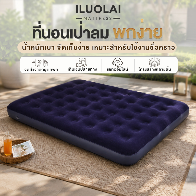เตียงเป่าลม ที่นอนเป่าลม ที่นอนลม มีทุกขนาด 6/5/4.5/3.5/2.5 ฟุต ที่นอนปิคนิค  ที่นอนสูบลม