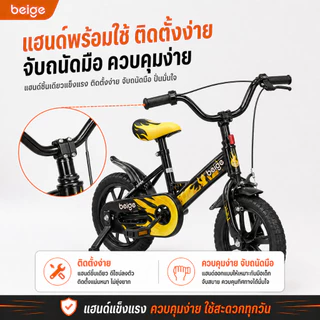 Beige จักรยานเด็ก ลายไฟ ขนาด 12/14 นิ้ว ล้อโฟมตัน มีเบรก มีล้อเสริม รถจักรยานเด็ก