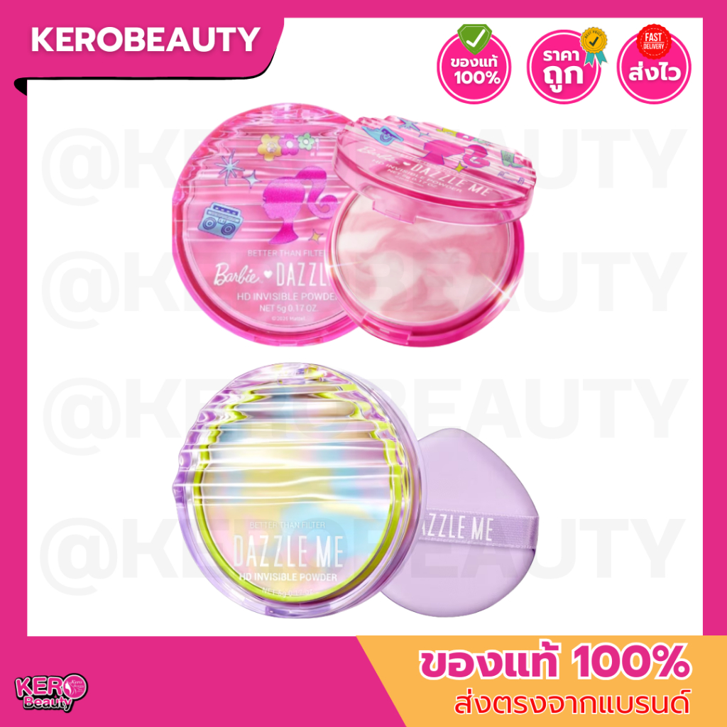 Barbie x DAZZLE ME Better Than Filter HD Invisible Powder 5g. บาร์บี้ แป้งไร้ฝุ่น เบลอรูขุมขน คุมมัน ซับมันส่วนเกิน