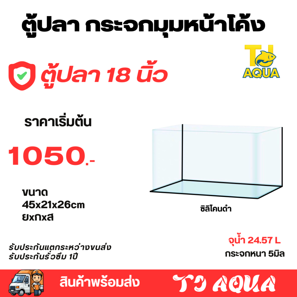 ตู้ปลา EJA 18นิ้วทรงแคบ เหมาะสำหรับเลี้ยงปลาสวยงามทุกชนิด45x21x26cm