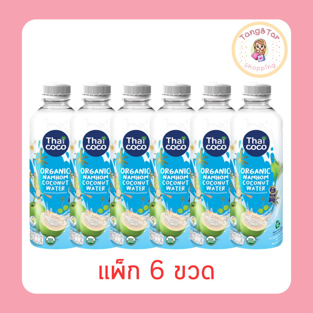 ไทยโคโค่ น้ำมะพร้าวน้ำหอมออร์แกนิค 350 มล. [แพ็ก 6 ขวด]