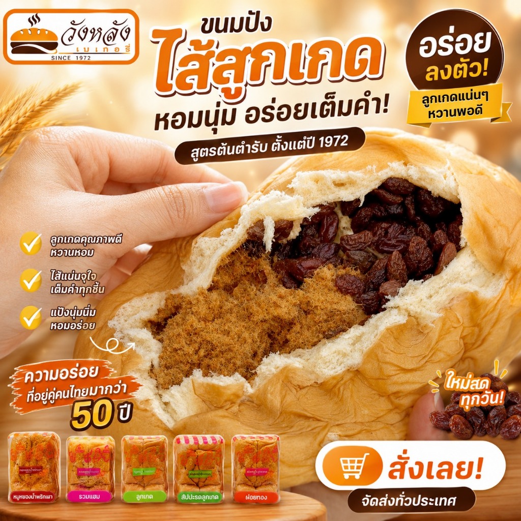 มีส่งด่วน! ขนมปังวังหลัง พร้อมส่ง ขนมปังเนื้อนุ่มไส้แน่น ขนมปังไส้ทะลัก วังหลังเบเกอรี่ ขนมปังวังหลังเจ้าเก่า