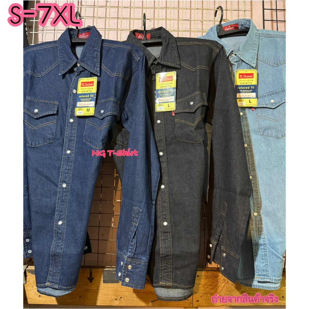 เสื้อยีนส์แขนยาวผู้ชายผู้หญิงใส่ได้ เสื้อยีนส์ผ้าไม่หนามาก ใส่กันลม กันแดดได้ ใส่ขับรถเท่ๆ ได้