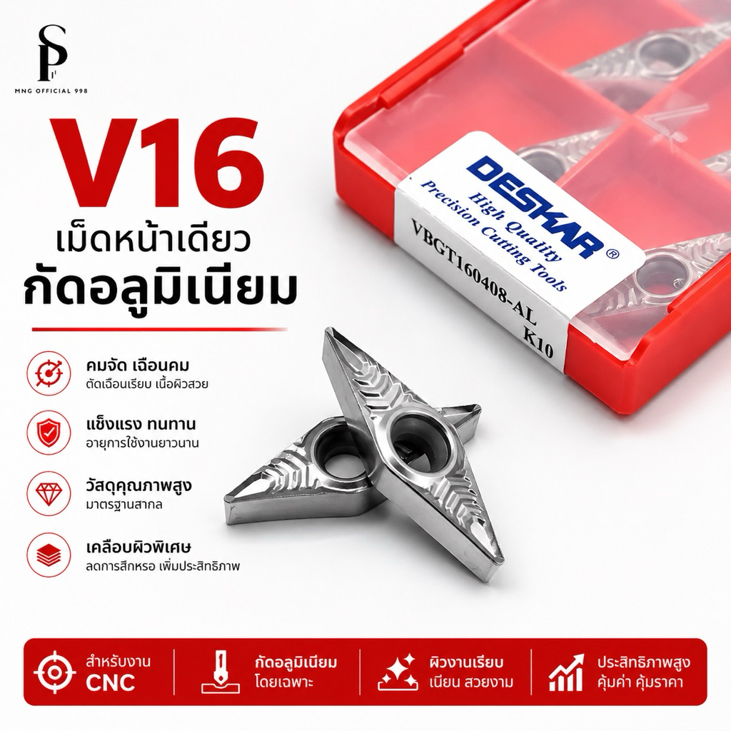 เม็ดมีด INSERTS เม็ดV16 เม็ดหน้าเดียว VBGT16 VBGT160404-AL K10 กัดอลูมิเนียม ยี่ห้อ DESKAR
