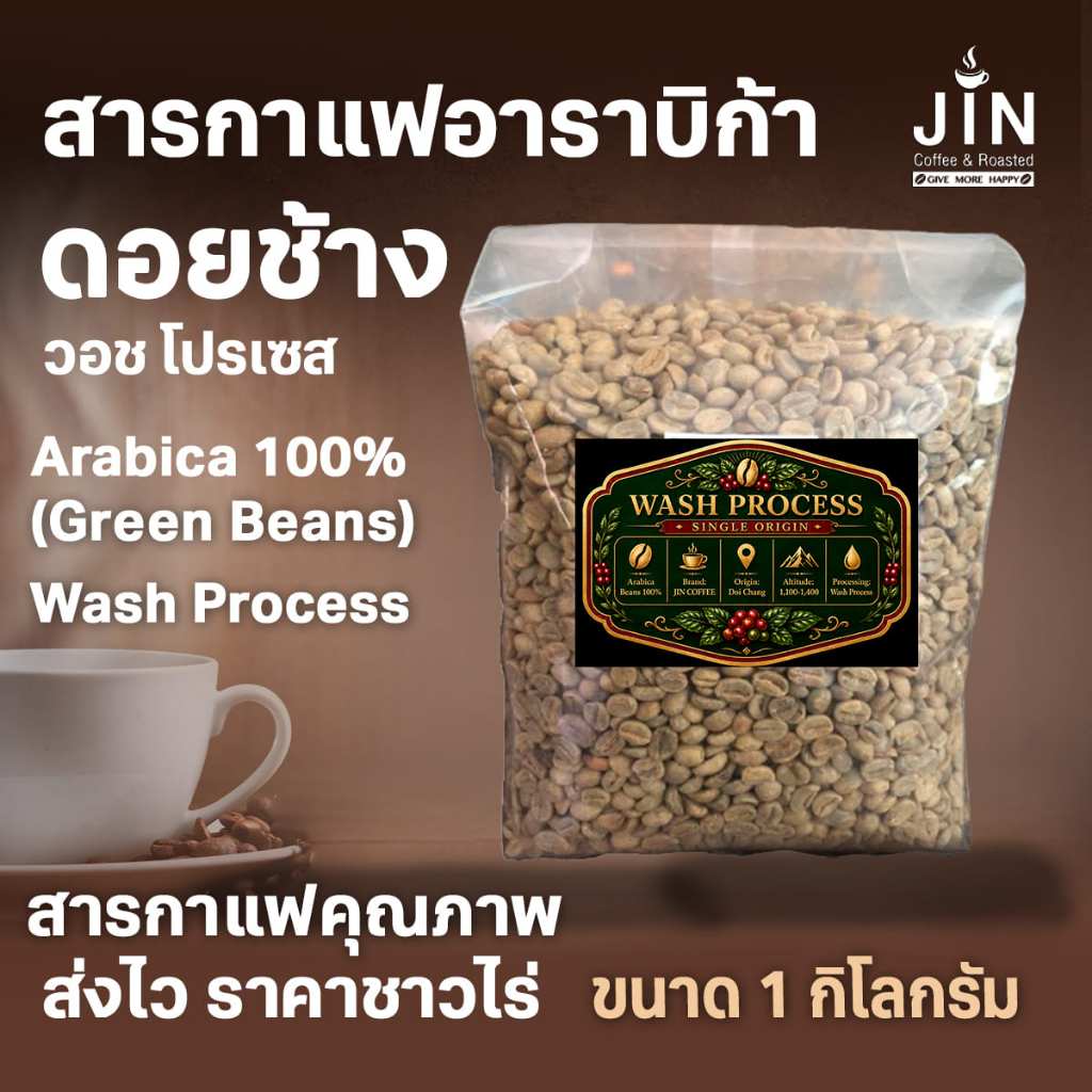 Wash DC สารกาแฟ ดอยช้าง 100%  Washed process = 1 Kg.  Thai Doi Chang Arabica 100%  อย่างดีเกรดพรีเมี่ยม