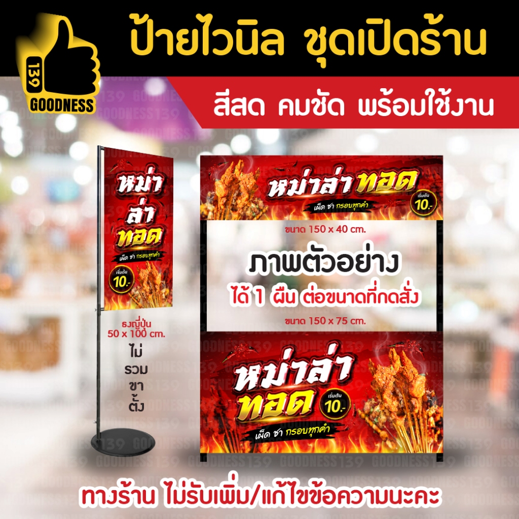 🔥🔥(มี 2 แบบให้เลือก)🔥🔥ป้ายไวนิล ชุดเปิดร้าน "หม่าล่าทอด"⚡ สีสด คมชัด พร้อมใช้งาน🌟