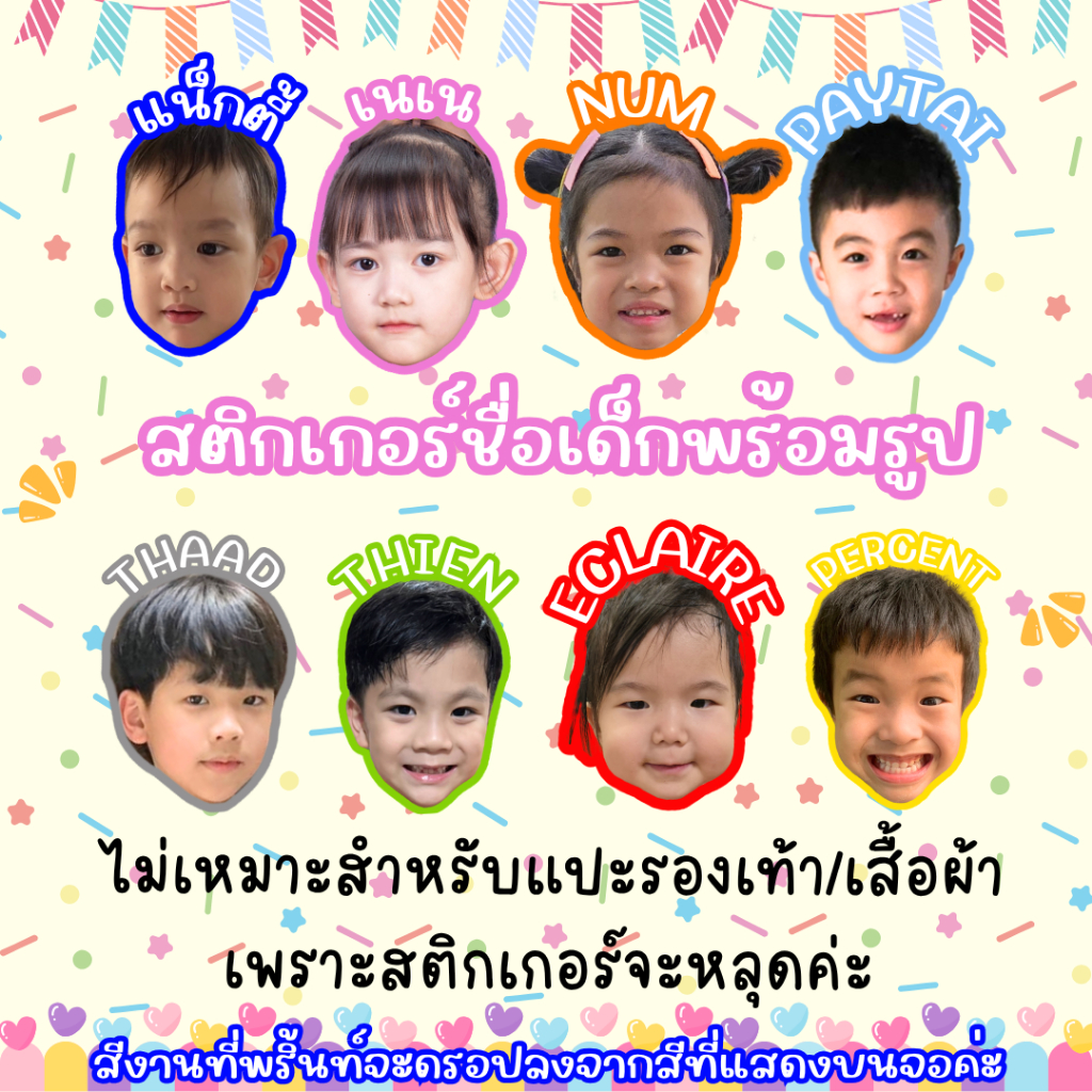 แจ้งรายละเอียดทางแชท สติกเกอร์ชื่อพร้อมรูป PPกันน้ำ ใช้ติดแปะของใช้ทั่วไป ติดรองเท้า/เสื้อผ้าไม่ได้