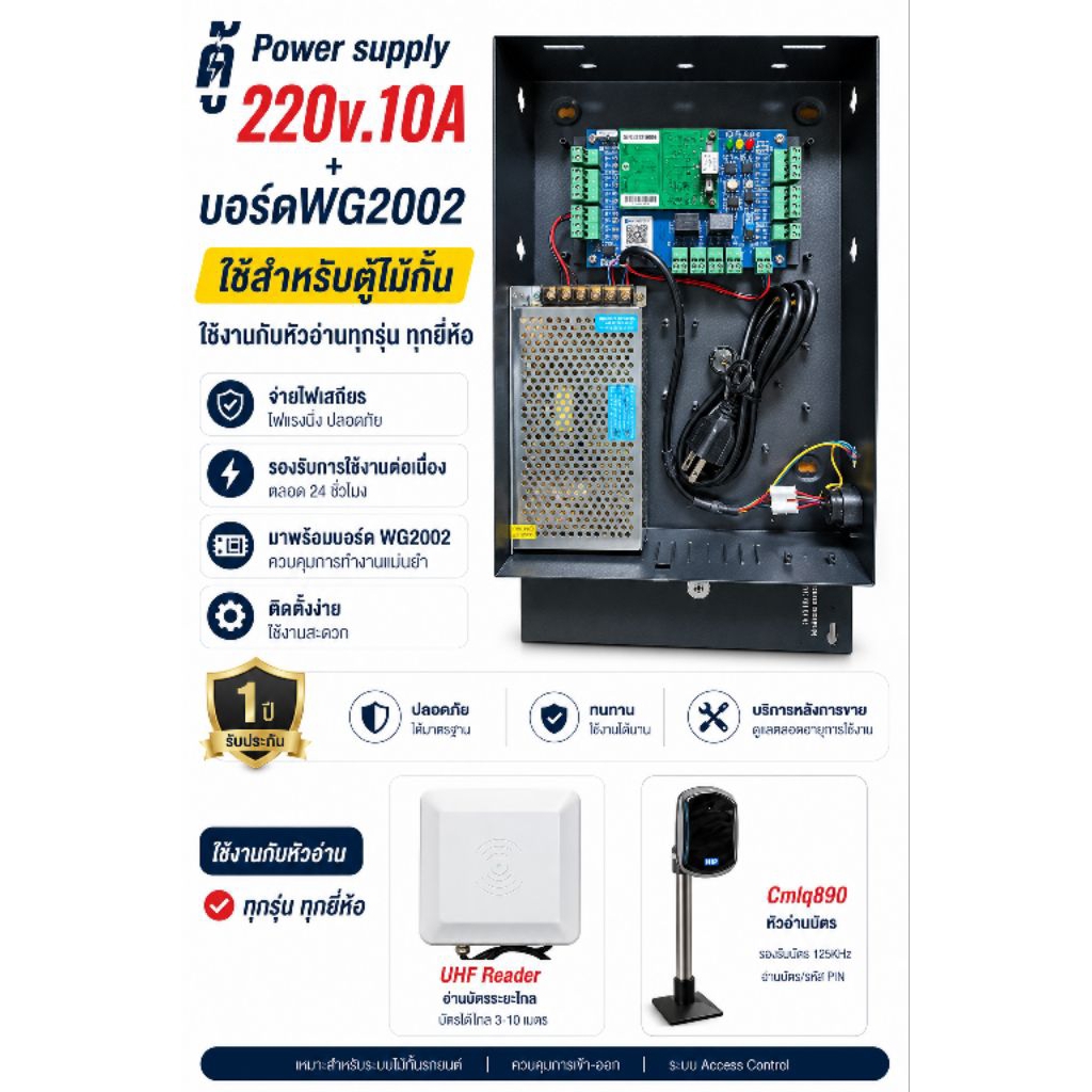 ตู้ Power Supply 220V.10A + บอร์ด WG2002 พร้อมใช้งาน 🔥ชุดควบคุมสำหรับระบบไม้กั้นรถยนต์ ใช้ร่วมกับหัว