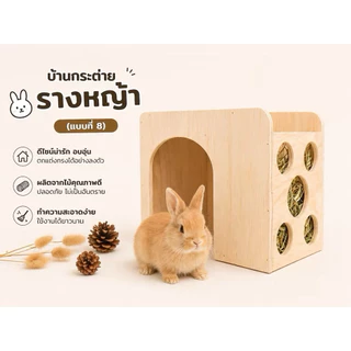 🇹🇭งานไทย บ้านไม้ บ้านกระต่ายไม้ แก๊สบี้ ชินชิลล่า เม่นเเคระ (สินค้าถ่ายจากงานจริงตรงปก100%) ไร้สารอันตราย ปลอดภัย