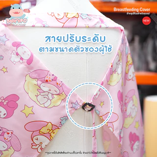 ผ้าคลุมให้นม เด็กอ่อน ผ้าคลุมปั๊มนม (แบบชุดครึ่งตัว) ผ้าไหมอิตาลี พร้อมถุงพกพา ของใช้สำหรับเด็ก ( Breast Feeding Cover )