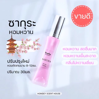 NO.28 🌸กลิ่นซากุระหอมหวาน🌸 30มล. หอมสดชื่น ไม่เลี่ยน หอมหวานสดชื่น กลิ่นหวานน่ารัก น้ำหอมแท้ น้ำหอมผู้หญิง sakura